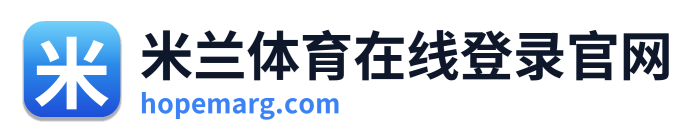 米兰体育在线登录官网